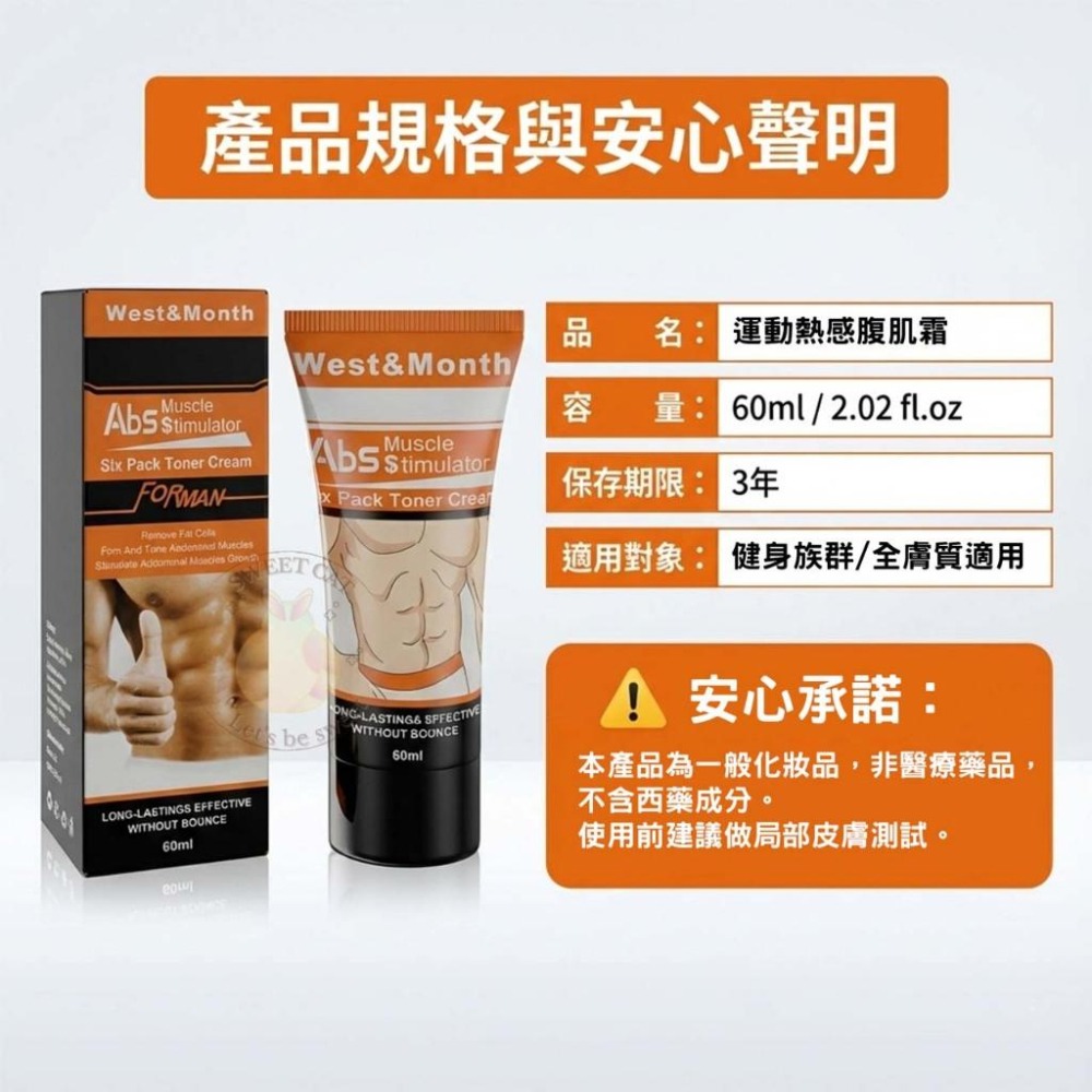 (台灣現貨) West&Month 男士腹肌緊實霜 60ml  運動輔助保養 緊緻肌膚 健身必備 展現完美線條-細節圖8