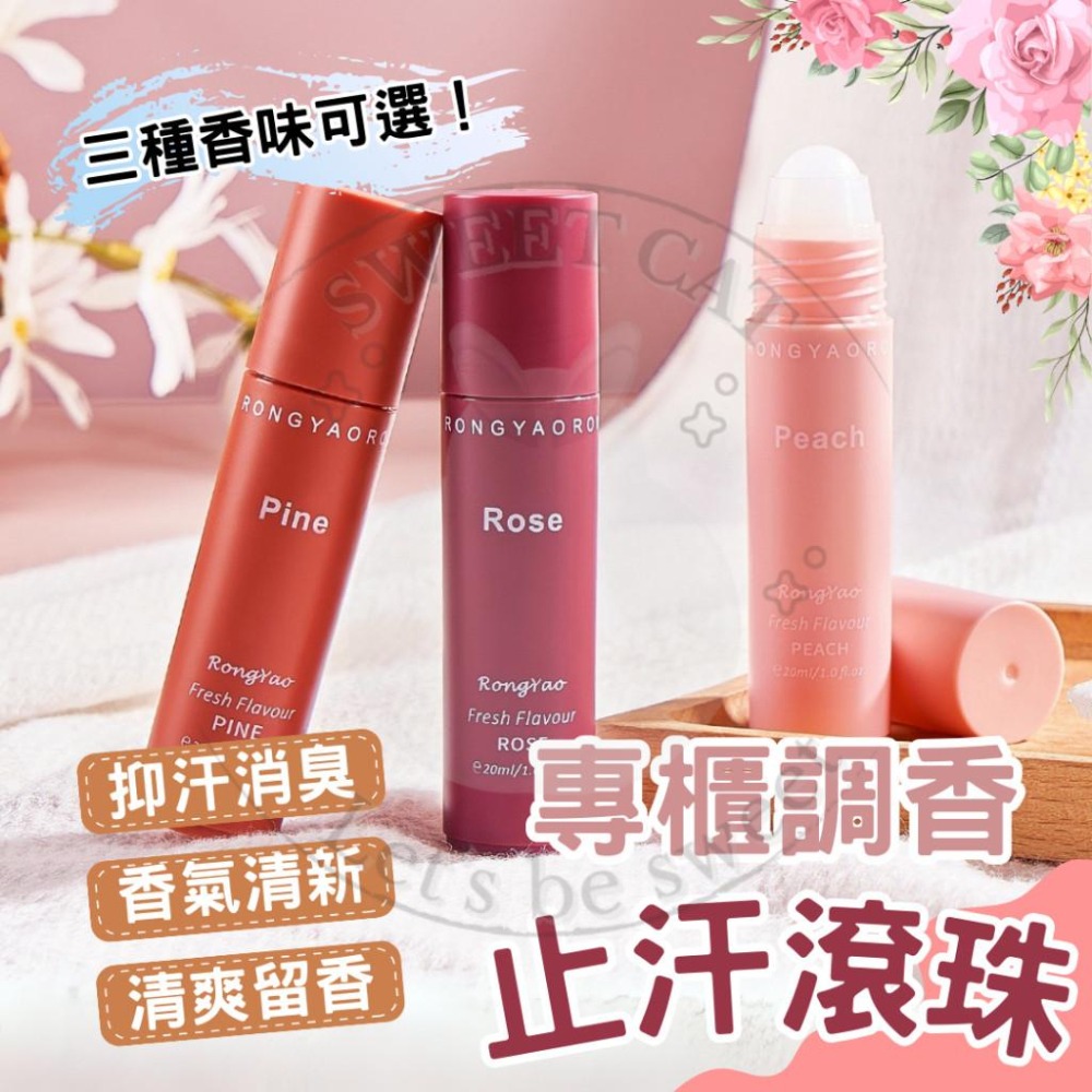 🔥【隨身香氛守護】專櫃調香 止汗滾珠 清新香氛 滾珠香水 腋下除臭 除臭滾珠 體香棒 隨身止汗露 香水 止汗劑 止汗滾珠-細節圖10