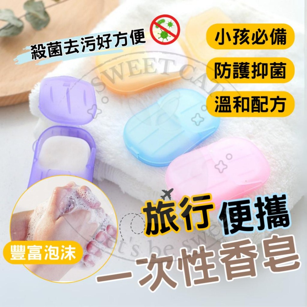 【兒童也適用】隨身香皂紙 一次性肥皂片 便攜清潔香皂盒 洗手防護不占空間 肥皂 香皂 香皂片 肥皂紙 一次性香皂 洗手片-細節圖10