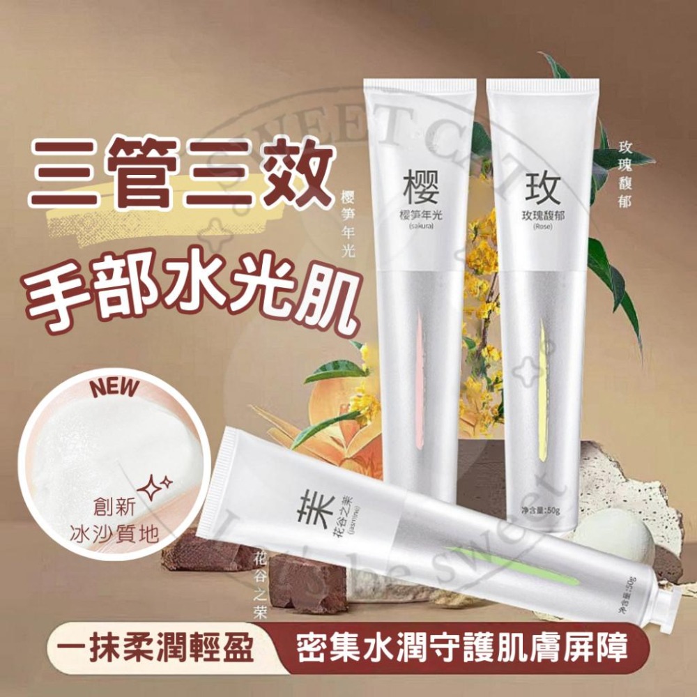 ✨三管護手霜✨花朵精華 保濕修復 滋潤不黏膩 手膜護理 幫助淡化細紋 改善乾燥粗糙手部肌膚 香氛便攜【琪瑟潤透護手霜】-細節圖10