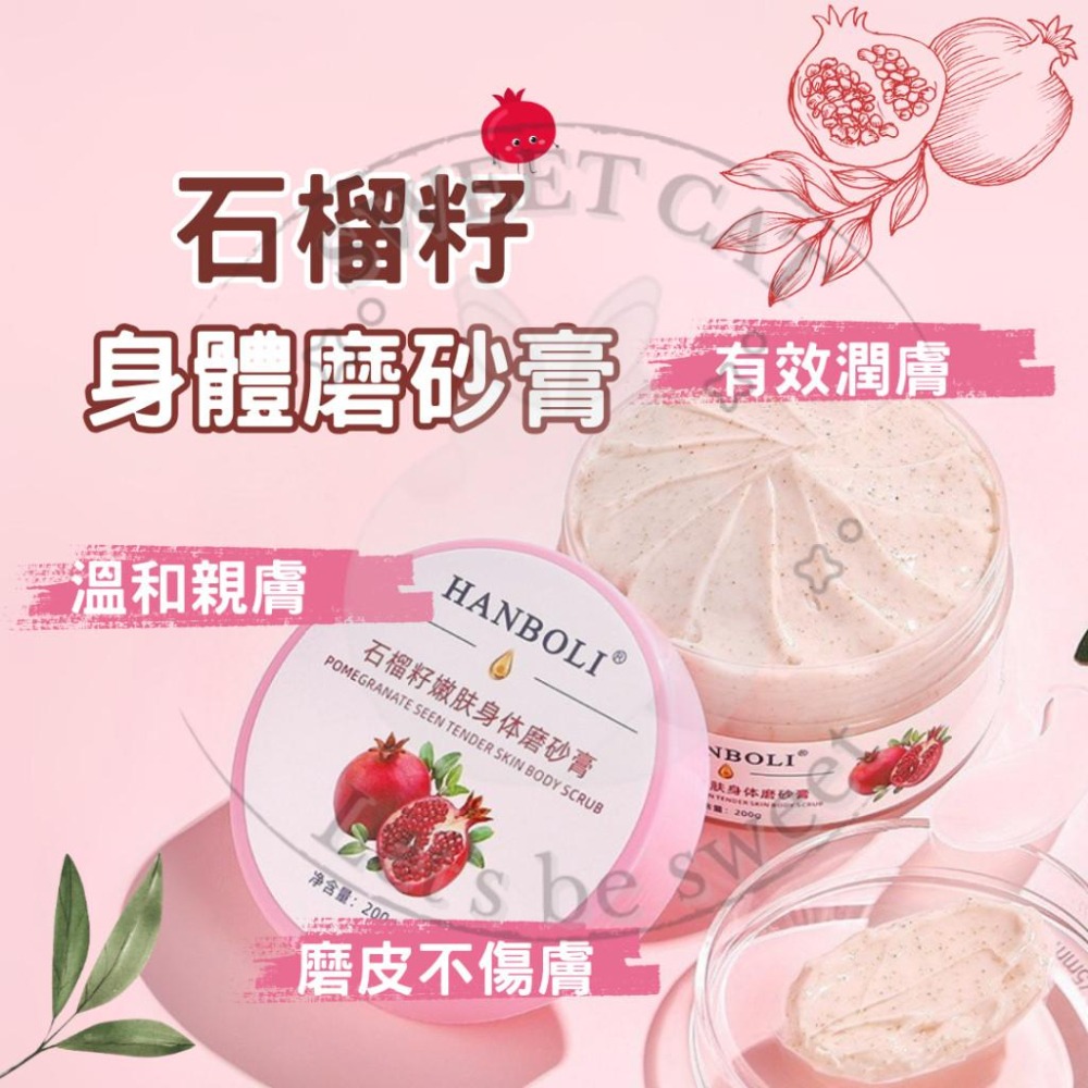 🔥現貨【石榴保濕磨砂膏】秋冬清爽肌膚｜溫和潔膚 SPA 體驗｜柔滑潤膚 輕鬆保養 秋冬 保濕 去角質 磨砂膏 磨砂 石榴-細節圖2