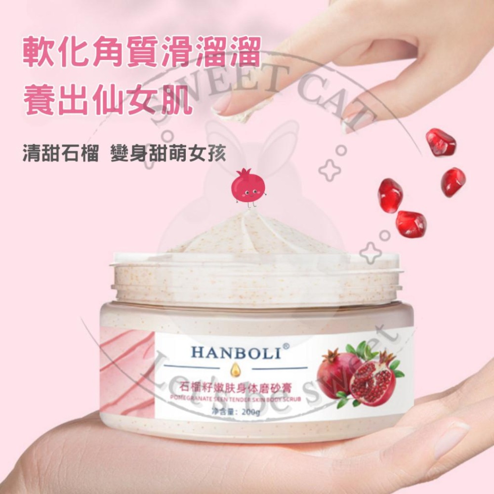 🔥現貨【石榴保濕磨砂膏】秋冬清爽肌膚｜溫和潔膚 SPA 體驗｜柔滑潤膚 輕鬆保養 秋冬 保濕 去角質 磨砂膏 磨砂 石榴-細節圖5