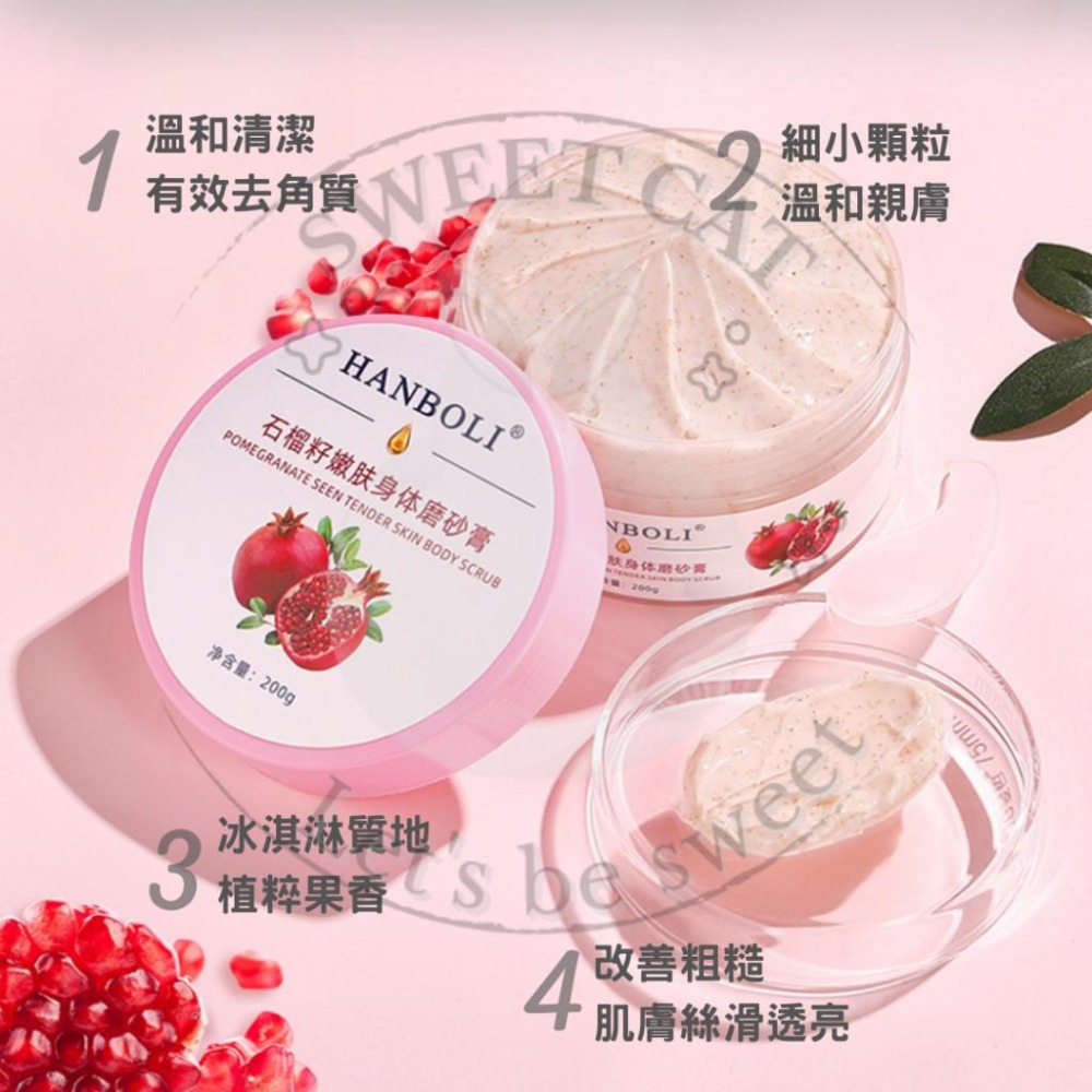 🔥現貨【石榴保濕磨砂膏】秋冬清爽肌膚｜溫和潔膚 SPA 體驗｜柔滑潤膚 輕鬆保養 秋冬 保濕 去角質 磨砂膏 磨砂 石榴-細節圖6