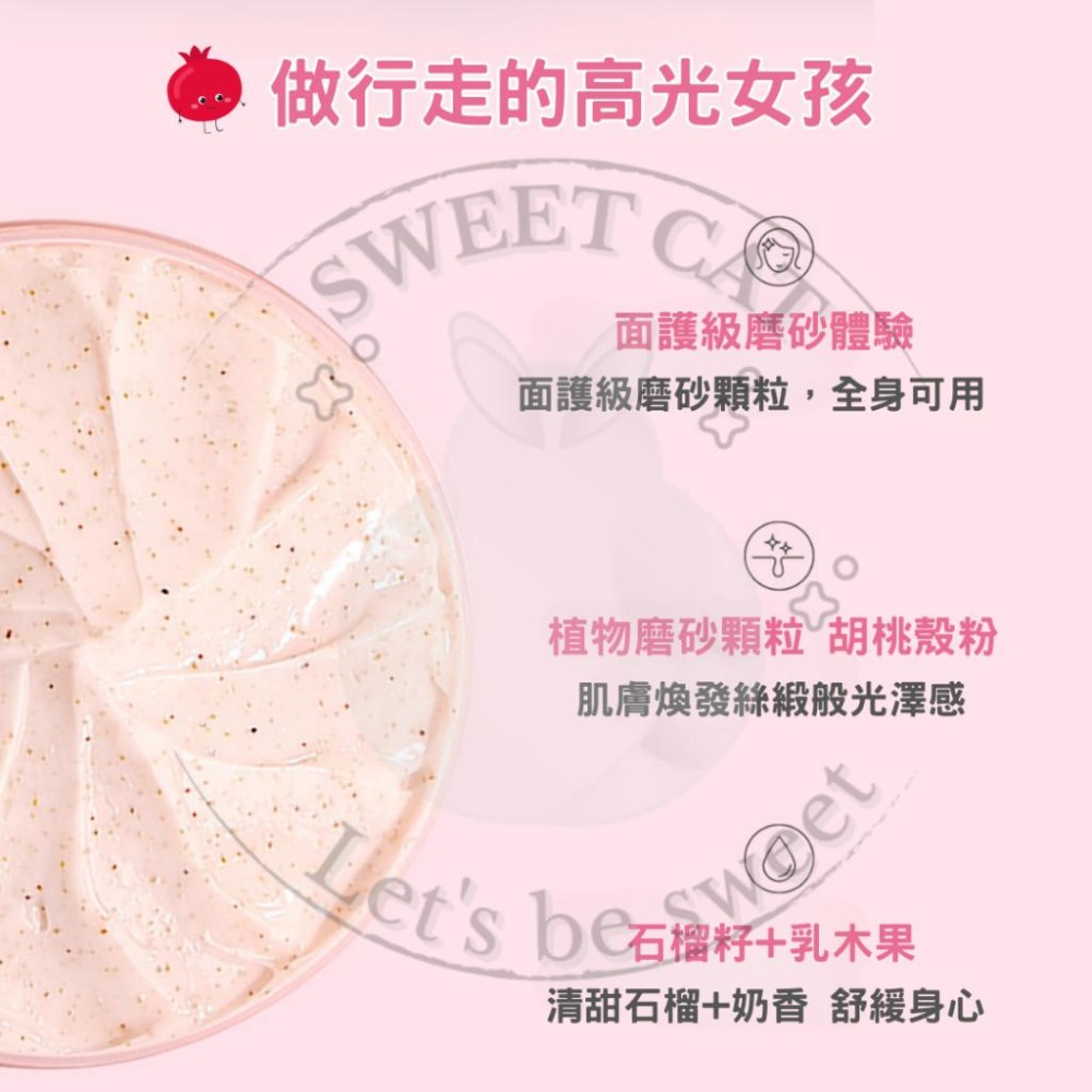 🔥現貨【石榴保濕磨砂膏】秋冬清爽肌膚｜溫和潔膚 SPA 體驗｜柔滑潤膚 輕鬆保養 秋冬 保濕 去角質 磨砂膏 磨砂 石榴-細節圖7