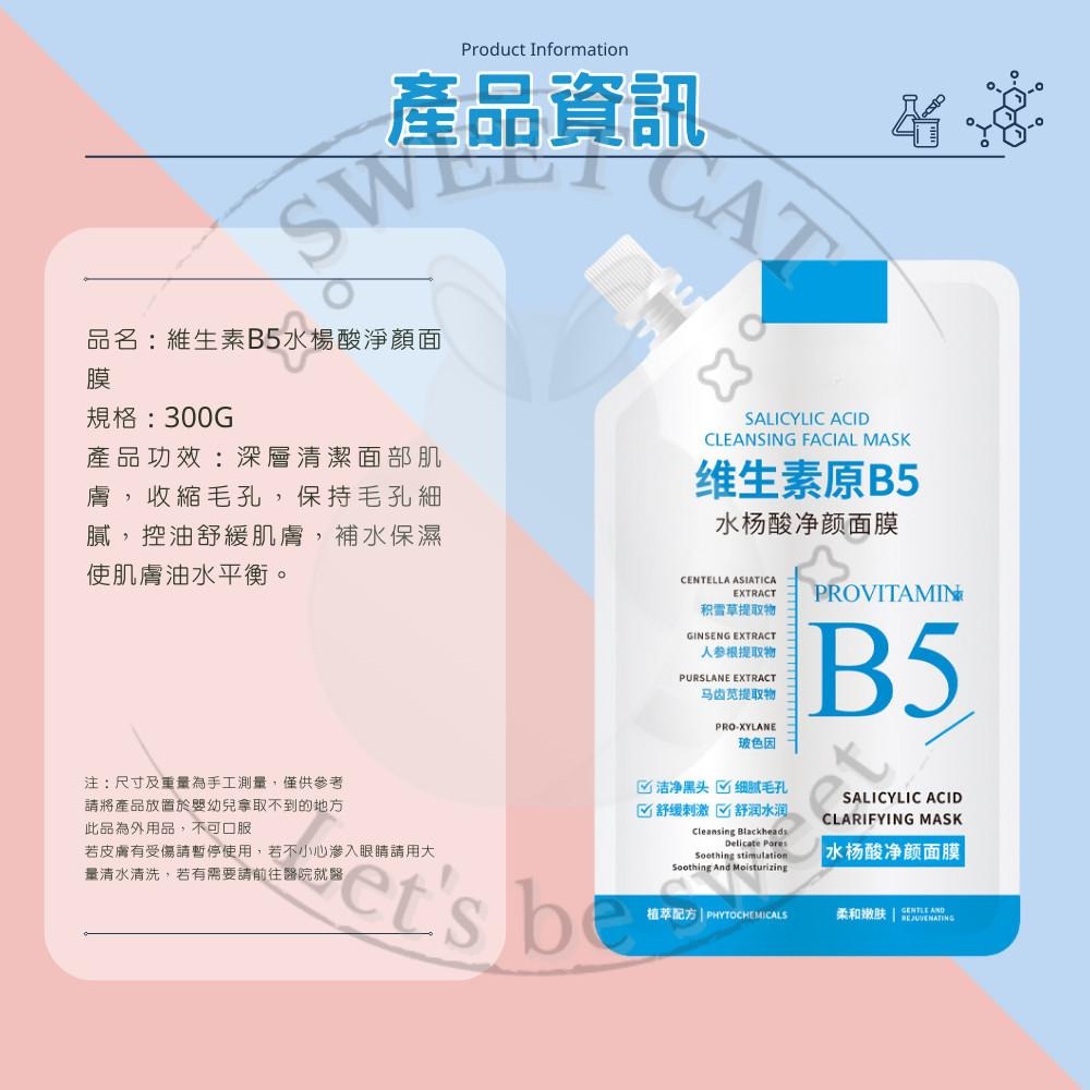 B5 水楊酸 清潔 面膜 收縮毛孔 去黑頭 粉刺 深層 清潔 補水 保濕 改善 粗大 毛孔 舒緩鎮靜-細節圖9