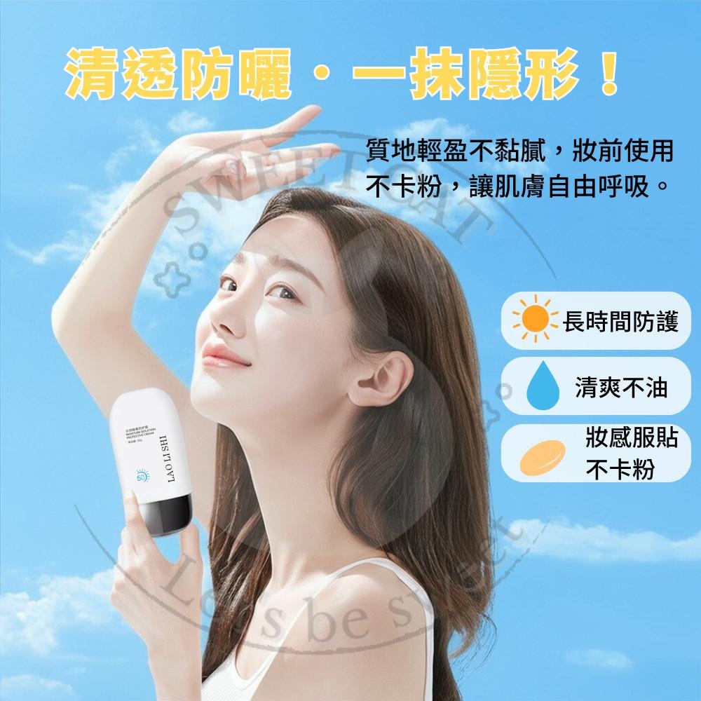 防曬 防曬乳 保濕 隔離 防水 防汗 防曬乳防曬水潤隔離 勞麗詩清爽不黏不卡粉 SPF50 保濕防水抗曬霜 軍訓戶外必備-細節圖3