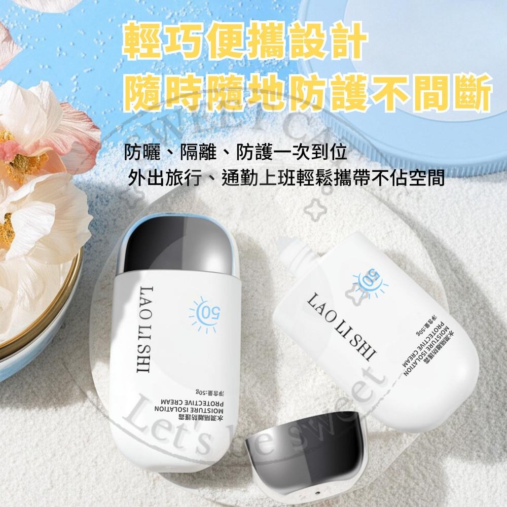 防曬 防曬乳 保濕 隔離 防水 防汗 防曬乳防曬水潤隔離 勞麗詩清爽不黏不卡粉 SPF50 保濕防水抗曬霜 軍訓戶外必備-細節圖4