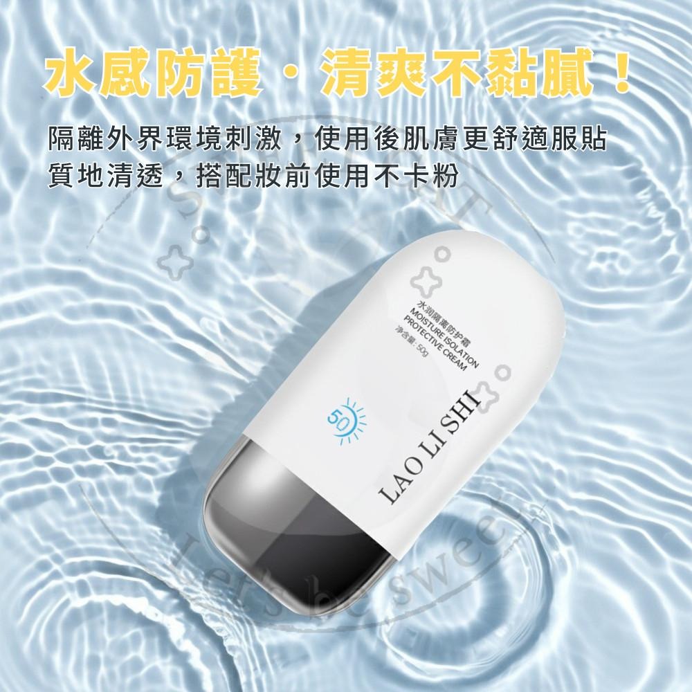 防曬 防曬乳 保濕 隔離 防水 防汗 防曬乳防曬水潤隔離 勞麗詩清爽不黏不卡粉 SPF50 保濕防水抗曬霜 軍訓戶外必備-細節圖6