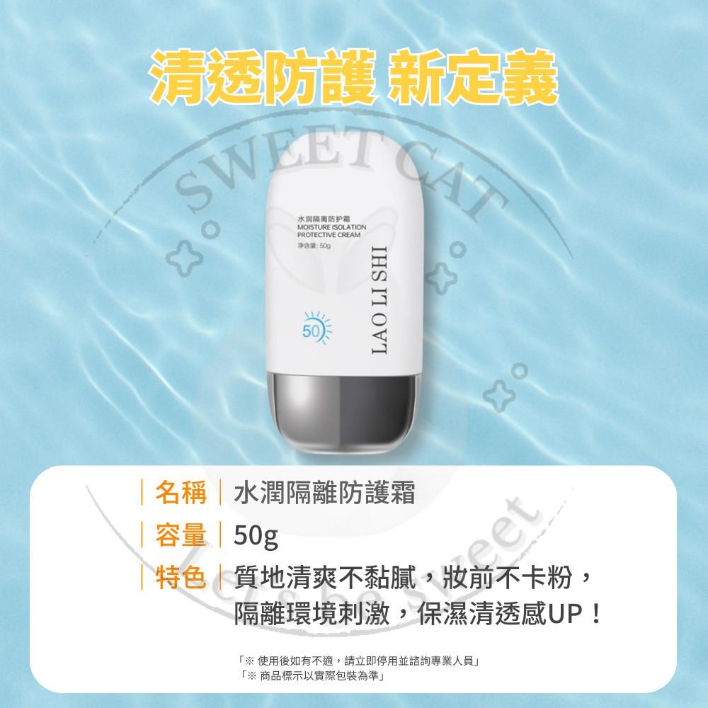 防曬 防曬乳 保濕 隔離 防水 防汗 防曬乳防曬水潤隔離 勞麗詩清爽不黏不卡粉 SPF50 保濕防水抗曬霜 軍訓戶外必備-細節圖8
