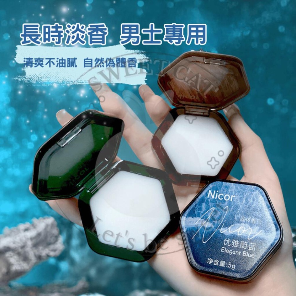 【台灣現貨】男士固體香膏 隨身便攜體香膏 持久淡香水 自然體香三款選擇 香水 體香膏 香膏 男生 淡香水 固體香膏 體香-細節圖3