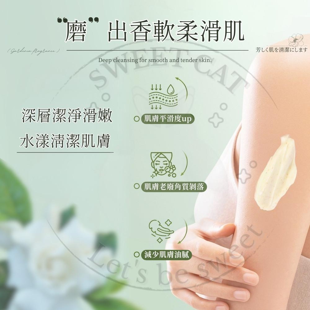 【SWEET CAT】梔子花香身體磨砂膏 去角質嫩膚 滋潤保濕 持久留香 溫和不傷肌 美白 清潔 去角質 保濕 磨砂膏-細節圖3
