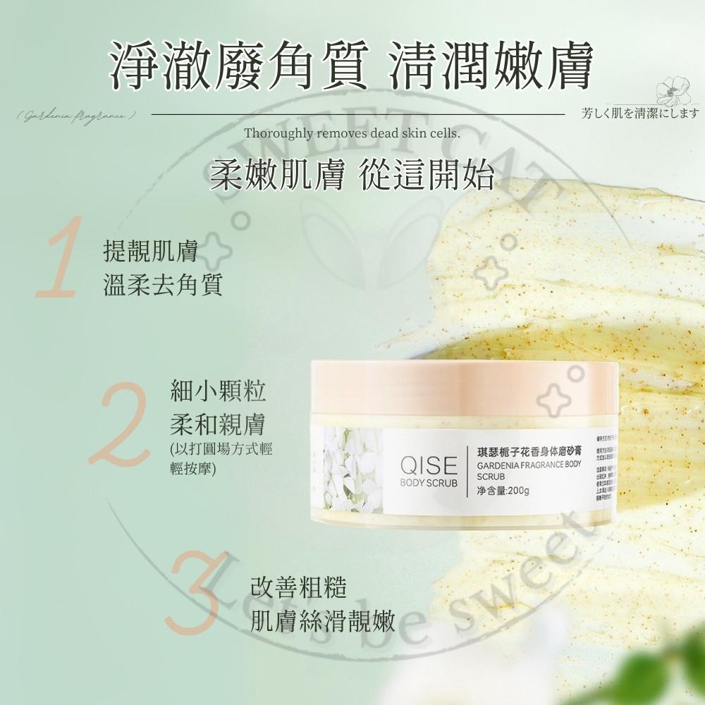 【SWEET CAT】梔子花香身體磨砂膏 去角質嫩膚 滋潤保濕 持久留香 溫和不傷肌 美白 清潔 去角質 保濕 磨砂膏-細節圖9