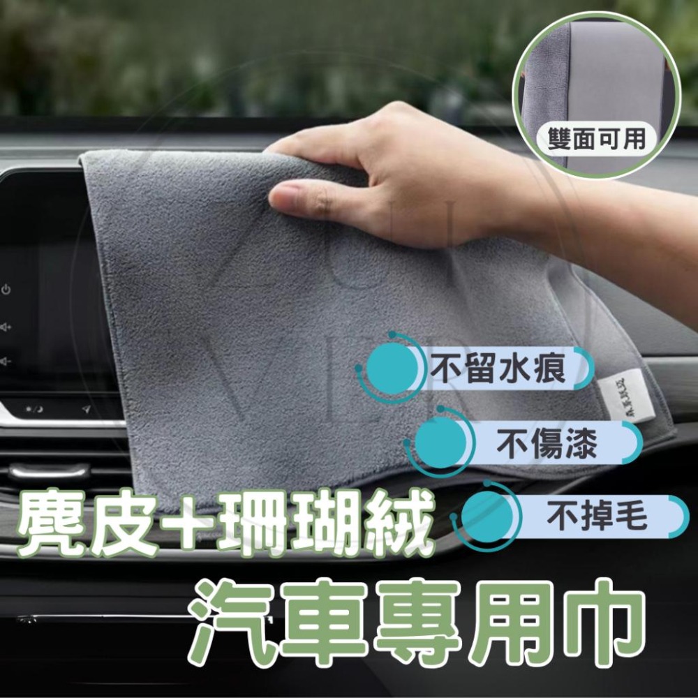 【加厚雙面】麂皮絨吸水擦車巾 超強吸水不掉毛 洗車巾 乾濕兩用 清潔巾 擦車巾 吸水毛巾 鹿皮巾 洗車巾 清潔巾 擦車布-細節圖10