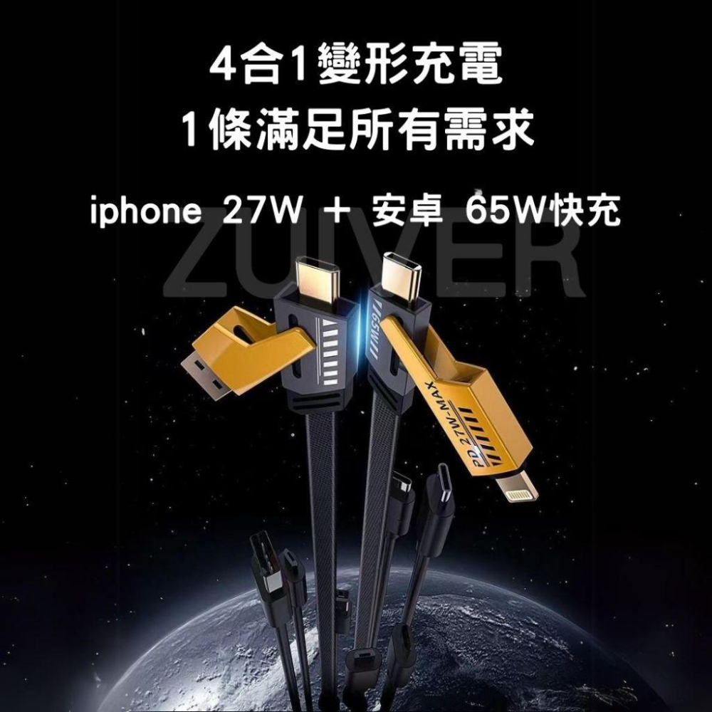 充電線 充電 蘋果 三星 安卓 快充線 電線 快充 傳輸線 65W 四合一 PD 1米 2米 TYPE C iPhone-細節圖4