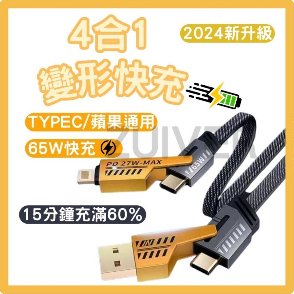充電線 充電 蘋果 三星 安卓 快充線 電線 快充 傳輸線 65W 四合一 PD 1米 2米 TYPE C iPhone-細節圖10