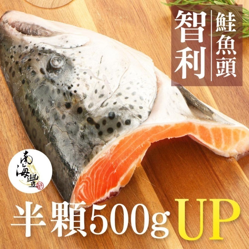 南海豐【智利鮭魚頭含厚下巴】500-600g/片，保留肥厚下巴，肉質肥美，膠原蛋白DHA豐富，香烤乾煎超讚/魚下巴-細節圖2