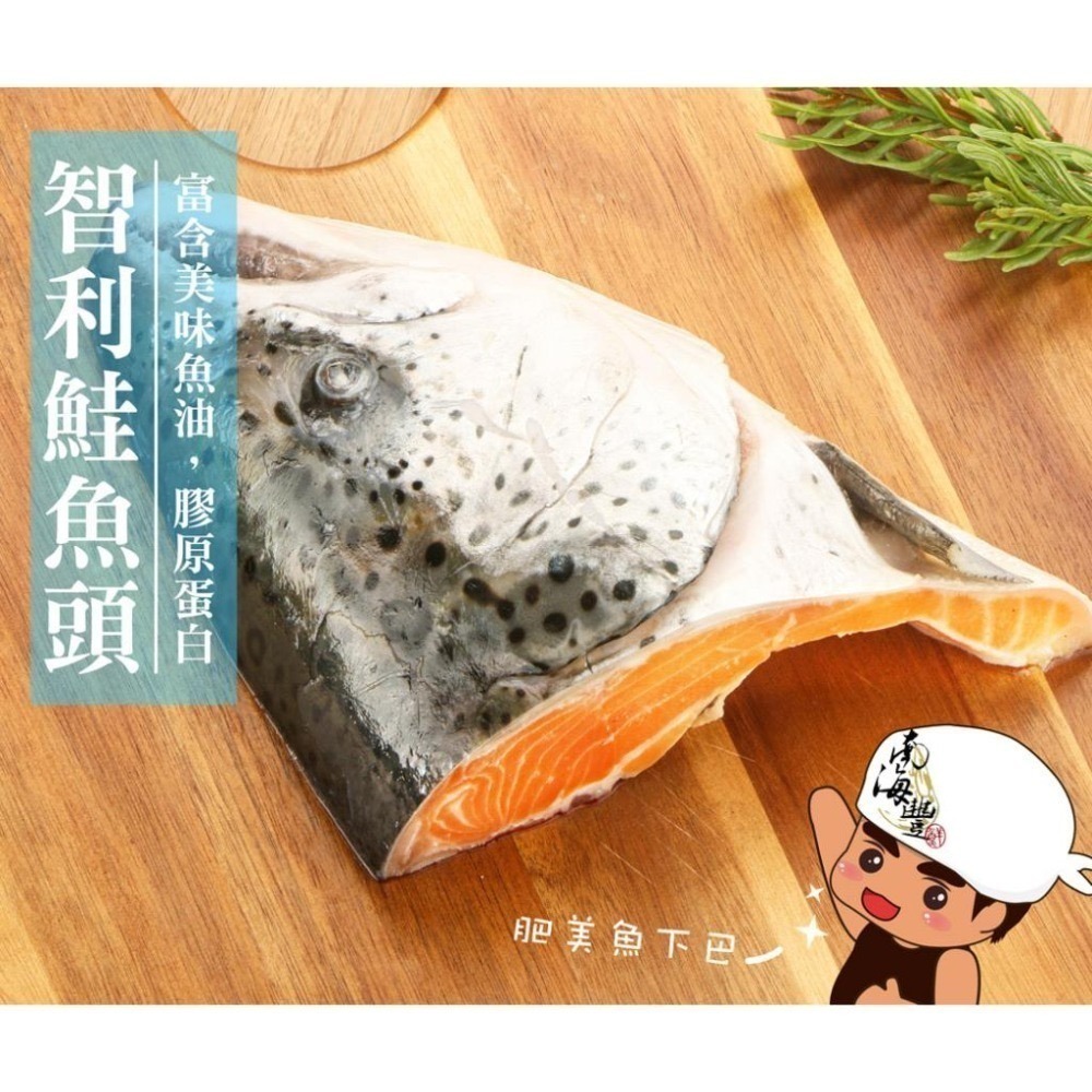 南海豐【智利鮭魚頭含厚下巴】500-600g/片，保留肥厚下巴，肉質肥美，膠原蛋白DHA豐富，香烤乾煎超讚/魚下巴-細節圖3