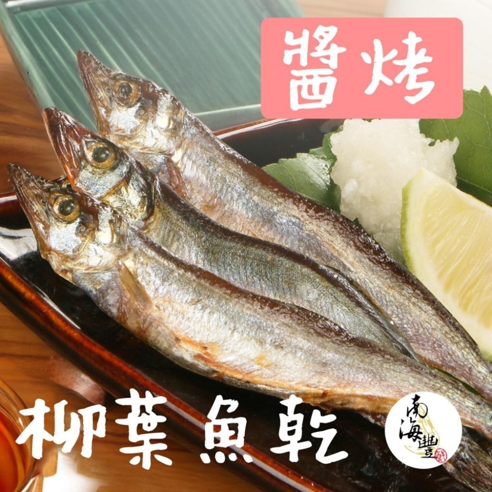 南海豐【真涮嘴醬烤爆卵柳葉魚乾】 125g/包 加拿大魚飽滿魚卵，多道工序入味，非常好吃-細節圖2