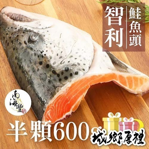 超大！南海豐【智利鮭魚頭含厚下巴】600-700g/片，保留肥厚下巴，肉質肥美，膠原蛋白DHA豐富/魚下巴