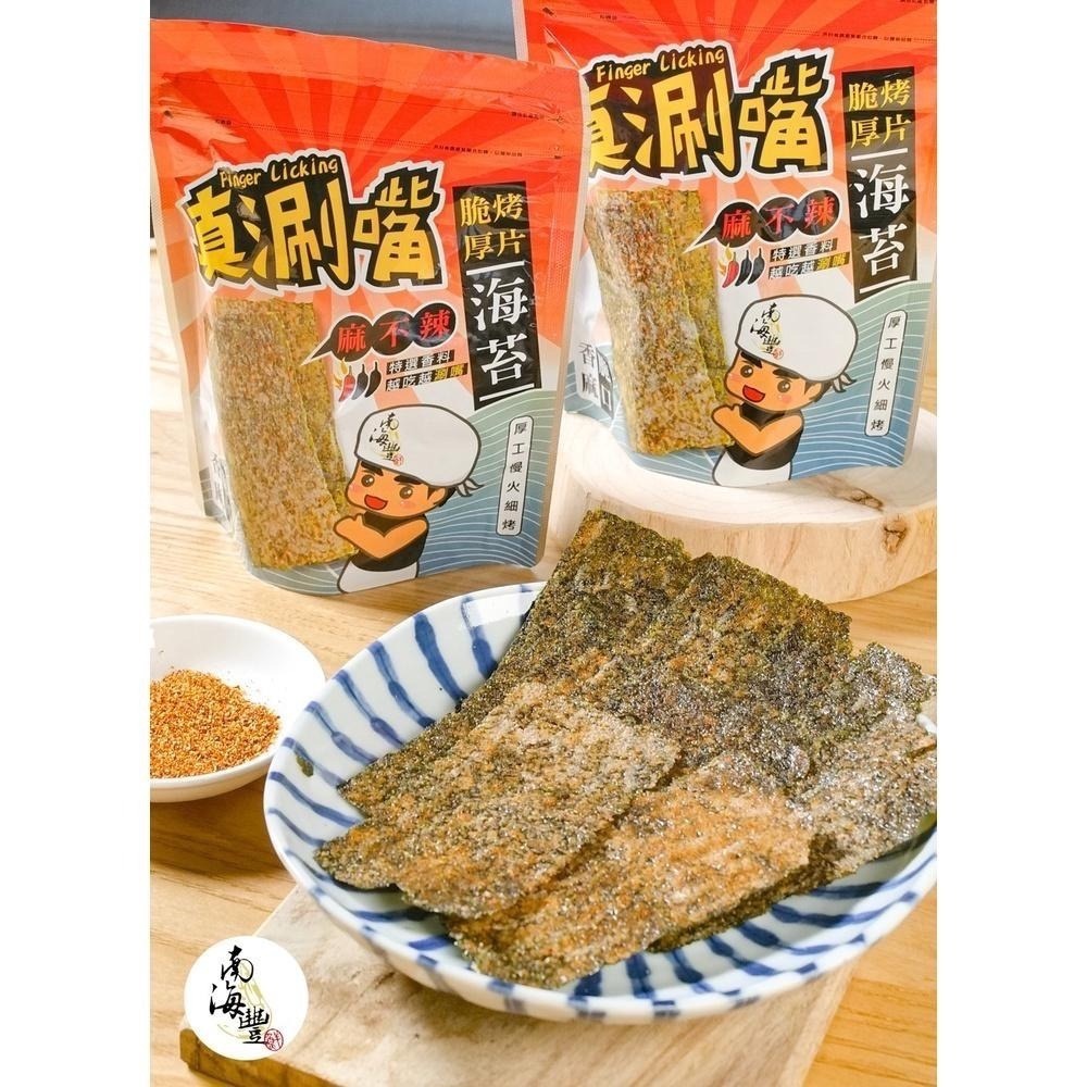 真涮嘴【麻不辣脆烤厚片海苔】厚片口感，慢火細烤/電影/聚會必備/涮嘴好吃/伴手禮新寵/南海豐出品-細節圖5