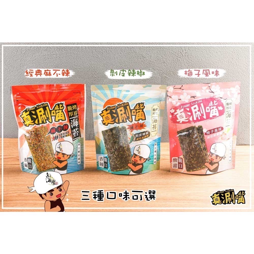 真涮嘴【麻不辣脆烤厚片海苔】厚片口感，慢火細烤/電影/聚會必備/涮嘴好吃/伴手禮新寵/南海豐出品-細節圖6