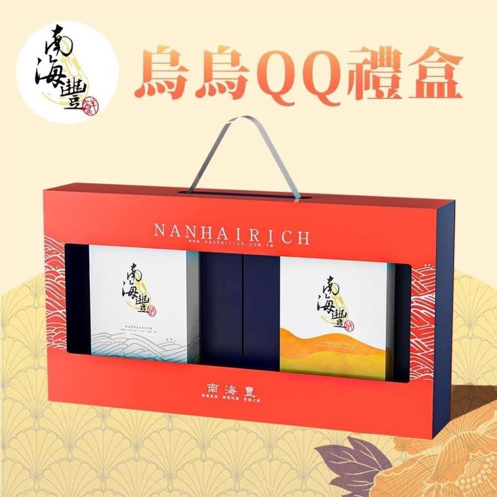 南海豐【烏烏QQ禮盒】海上先生貼心準備伴手禮系列 一口烏魚子與一口烏魚子雪Q餅 頂級的禮品組合/伴手禮/送禮首選-細節圖2