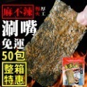 整箱50包免運！南海豐【麻不辣脆烤厚片海苔】 特製胡椒鹽，香氣十足，麻而不辣  小包裝15g包裝，團購首選 海苔團購-規格圖5