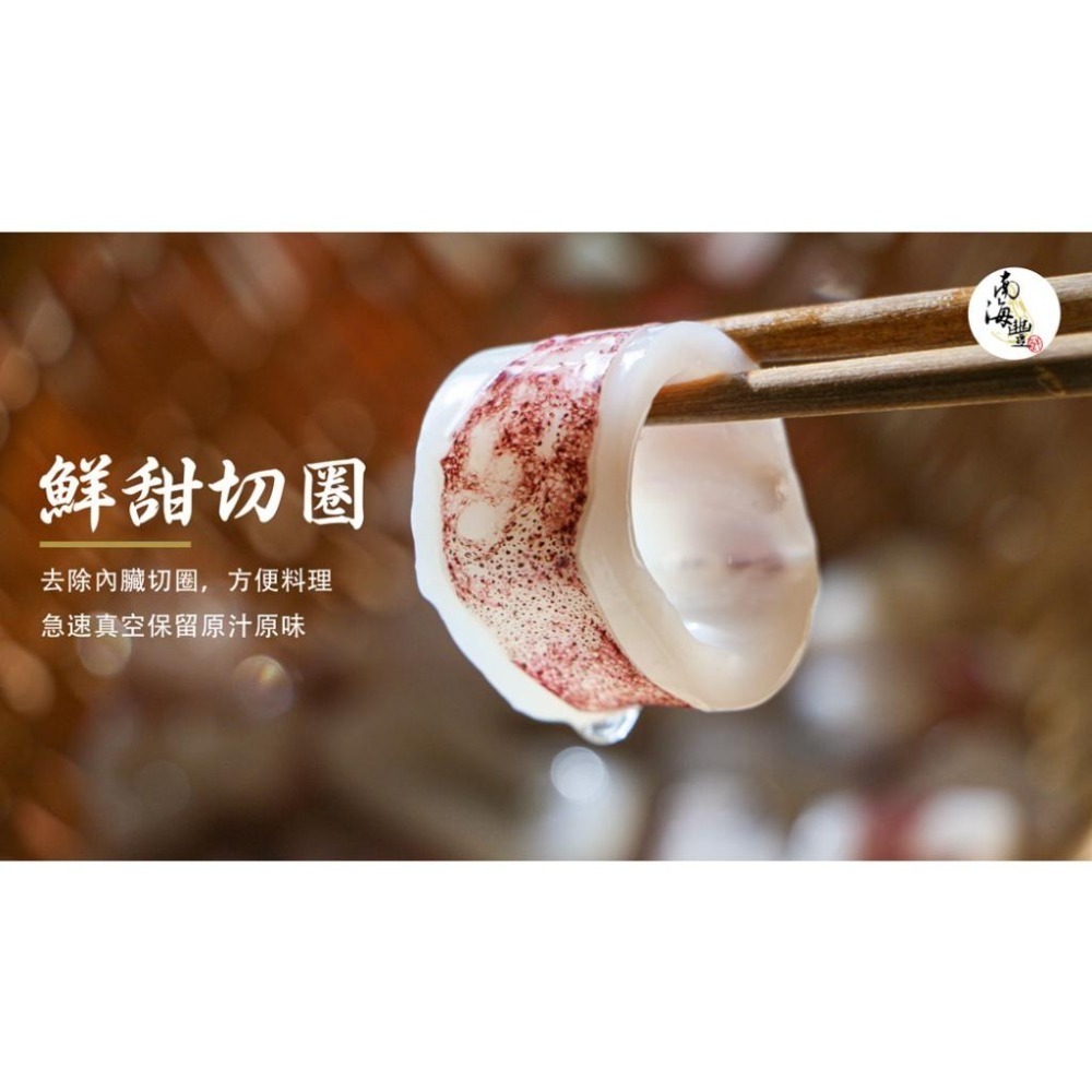 南海豐【鮮甜澎湖小卷切圈】200g/包 來自澎湖透亮鮮美，已去除內臟切圈，超級方便料理/簡單快速上桌/軟體/小捲/透抽-細節圖4
