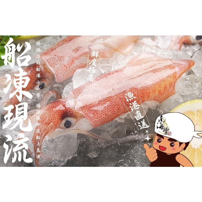 南海豐【野生現流船凍小卷】300~400g/盒  現流仔的船凍小小卷，入港即真空，鮮度極高，細嫩Q彈順滑-細節圖4