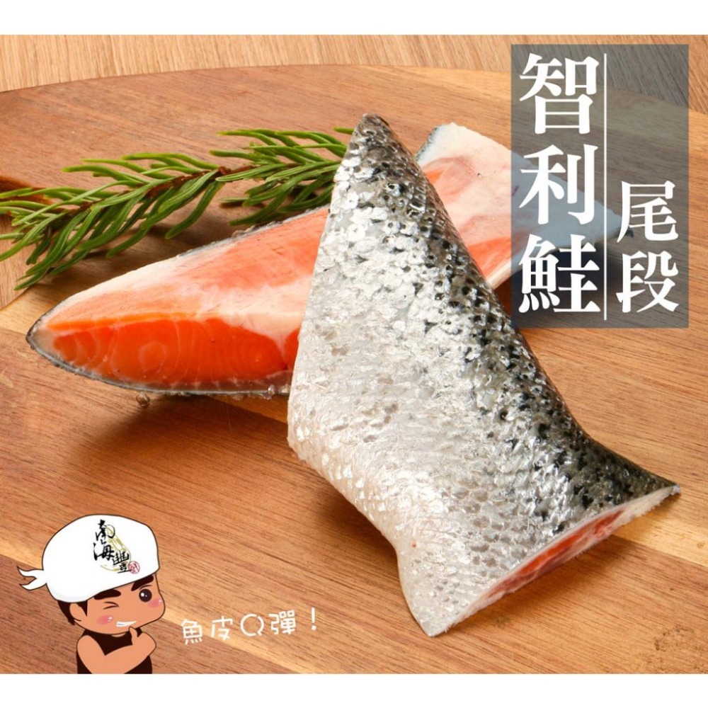 南海豐【智利鮭魚尾巴段】900g-1kg/包 整尾新鮮肥美智利鮭魚漁港現切 / 鮭魚尾段，海鮮宅配-細節圖4