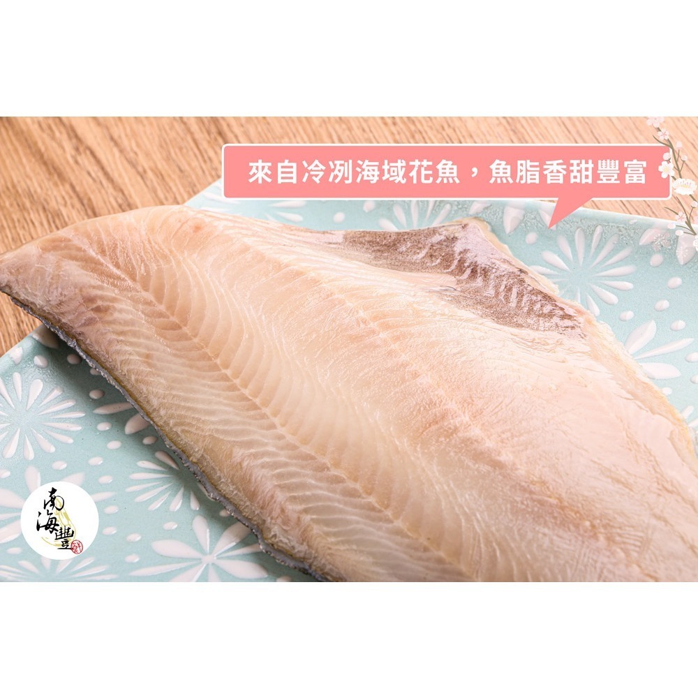 南海豐 【野生薄鹽花魚片】每片210g 來自冷冽海域花魚，魚脂香甜豐富，海口正港味私房美味！方便料理海鮮食材-細節圖4