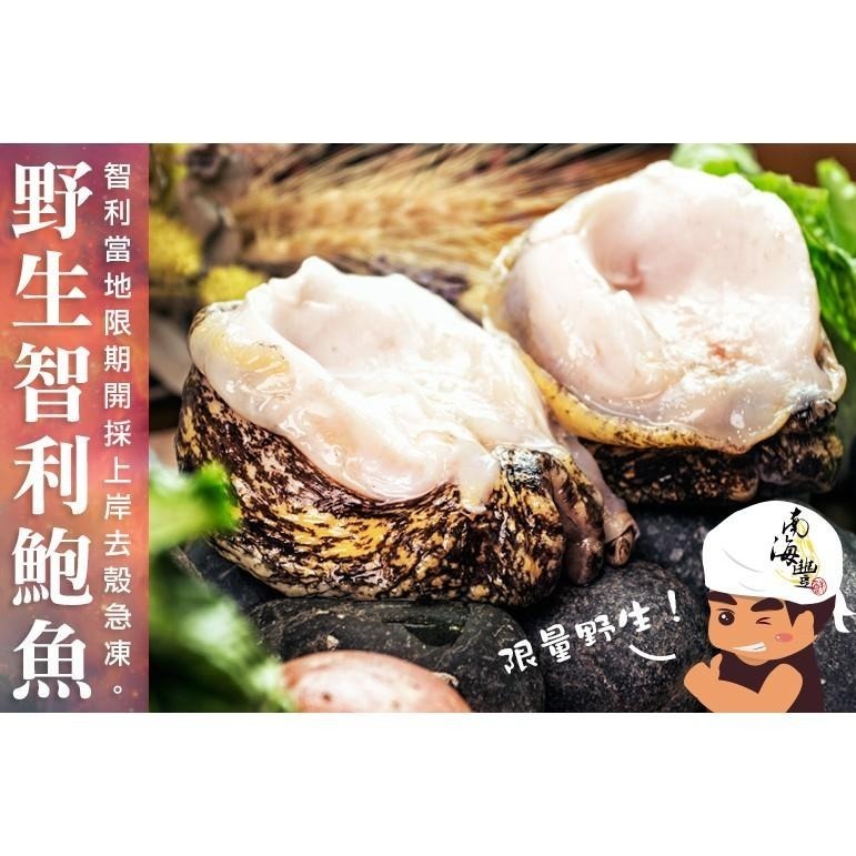 南海豐【野生智利鮑魚-大】150g以上/顆  肉質Q彈甜美，火烤煮湯粥都美味，智利當地限期開採上岸去殼活急凍-細節圖3