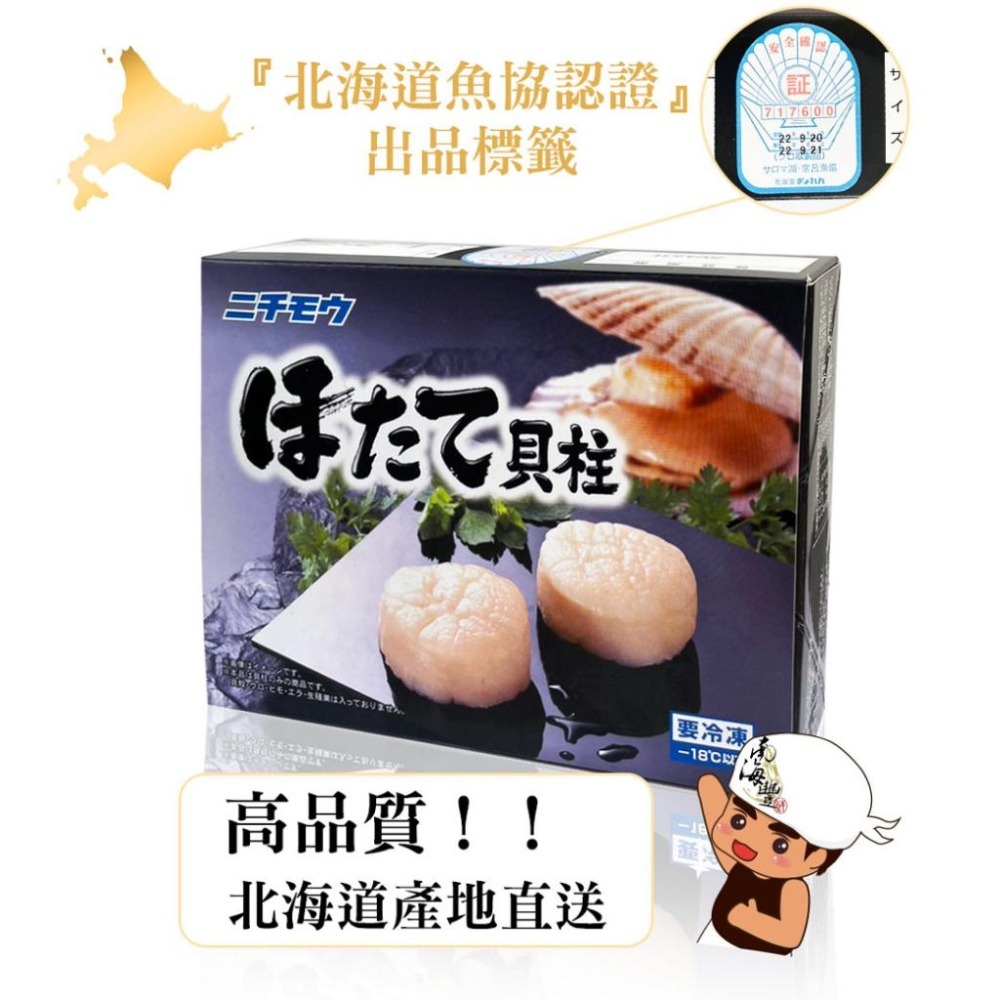 最新到港！南海豐【日本生食級L大干貝】40g-50g/顆生食等級干貝，可炙