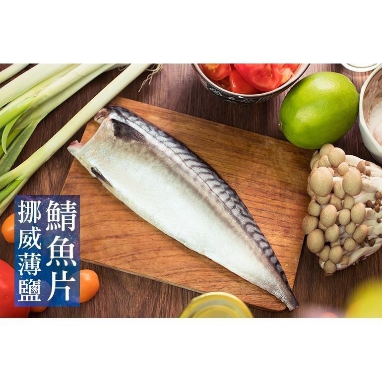 升級210g大片！南海豐【薄鹽挪威鯖魚片】肉質肥美油脂豐富，海上先生嚴選海口味，薄鹽美味，美食兼顧健康-細節圖3