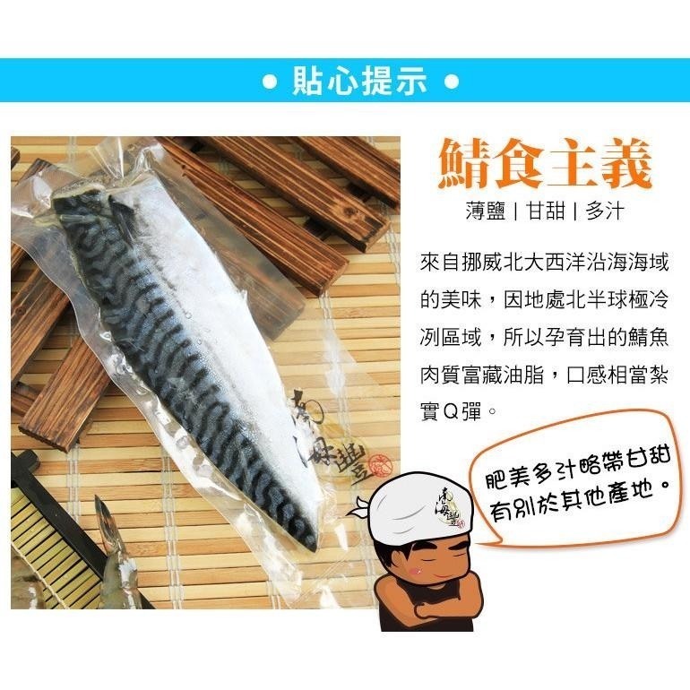 升級210g大片！南海豐【薄鹽挪威鯖魚片】肉質肥美油脂豐富，海上先生嚴選海口味，薄鹽美味，美食兼顧健康-細節圖5