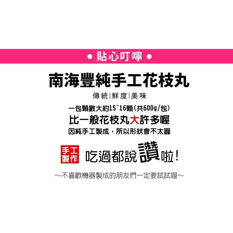 南海豐【純手工帶肉的花枝丸】滿滿花枝肉，真材實料，簡單的新鮮海鮮食材，讓您吃得到用心美味-細節圖10