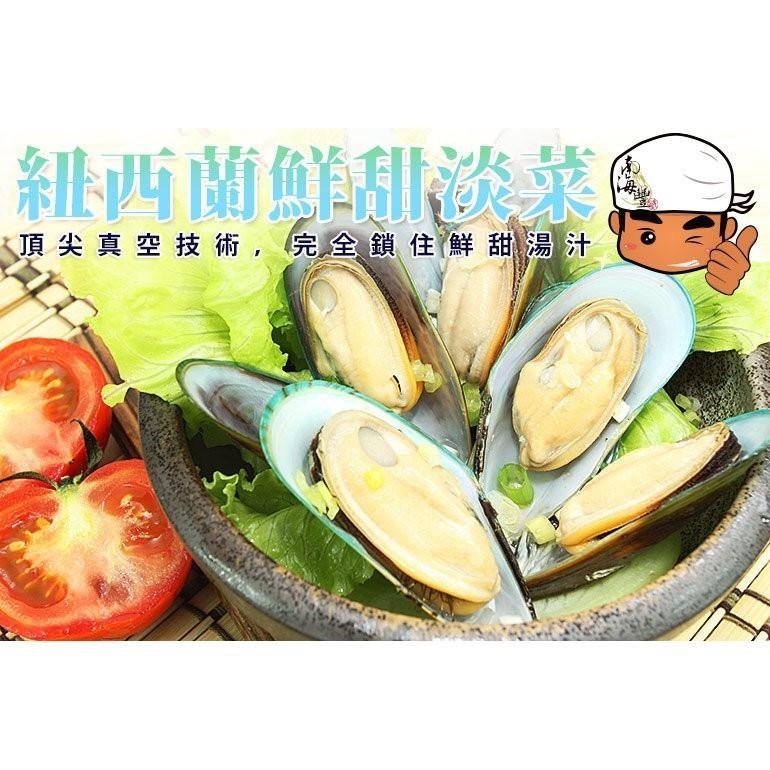 南海豐【紐西蘭鮮甜淡菜】500g/包 海上先生稱讚的孔雀蛤，頂尖真空熟凍技術鎖住鮮甜湯汁，美味海鮮宅配-細節圖3