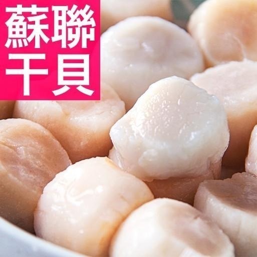 野生甜美！南海豐【蘇聯干貝】 冷冽海域野生海味/口感柔密絲滑，媲美北海道等級，高檔海鮮美味首選 600g/包-細節圖2