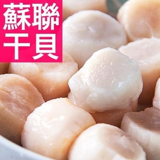 野生甜美！南海豐【蘇聯干貝】 冷冽海域野生海味/口感柔密絲滑，媲美北海道等級，高檔海鮮美味首選 600g/包-細節圖2