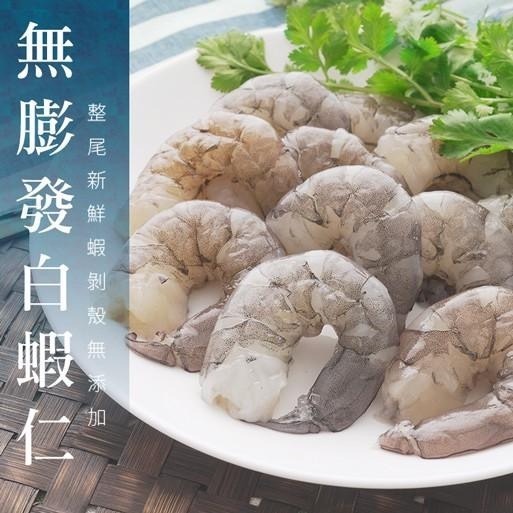 天然無添加！南海豐【超大無膨發白蝦仁】整尾鮮蝦剝殼自然鮮甜，料理方便適蝦球蝦仁炒飯，海鮮食材宅配(200g/包)-細節圖2