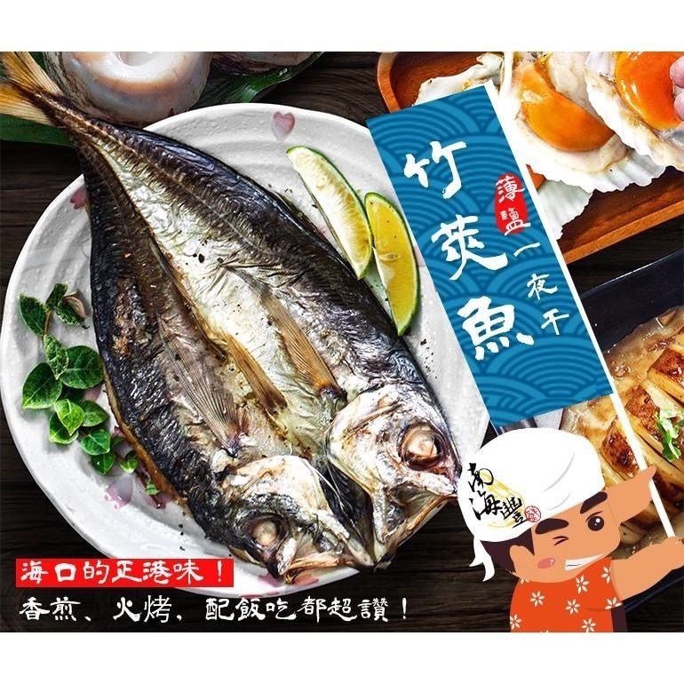 南海豐【薄鹽竹筴魚一夜干】300g上/尾 魚脂香甜風味迷人，香烤香煎超讚，海上先生嚴選海鮮食材宅配-細節圖3