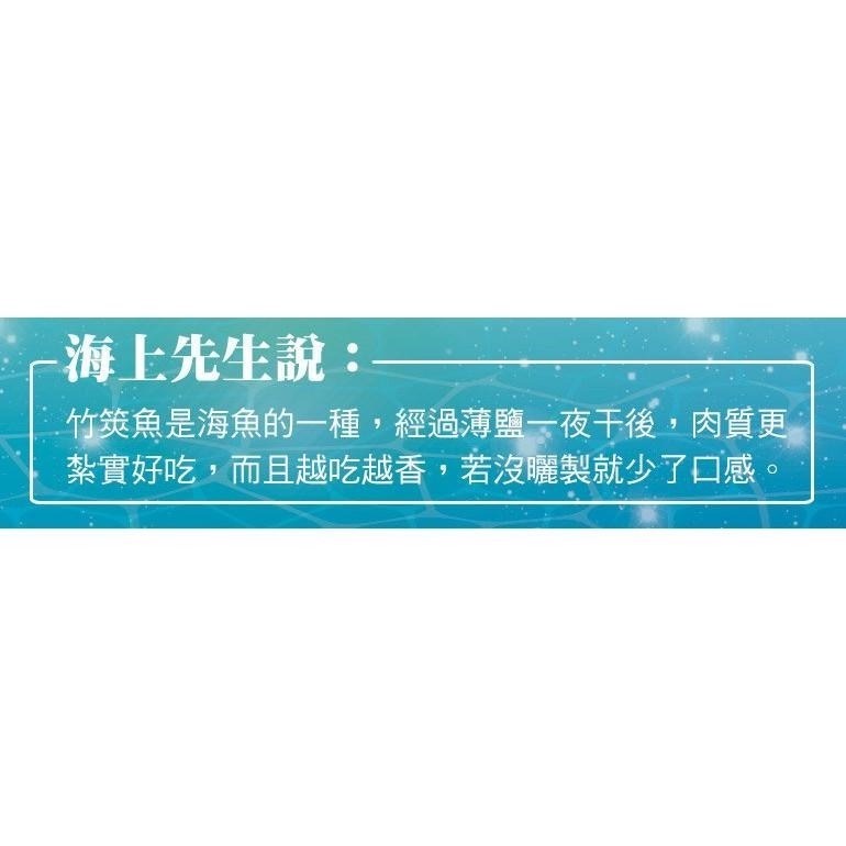 南海豐【薄鹽竹筴魚一夜干】300g上/尾 魚脂香甜風味迷人，香烤香煎超讚，海上先生嚴選海鮮食材宅配-細節圖6