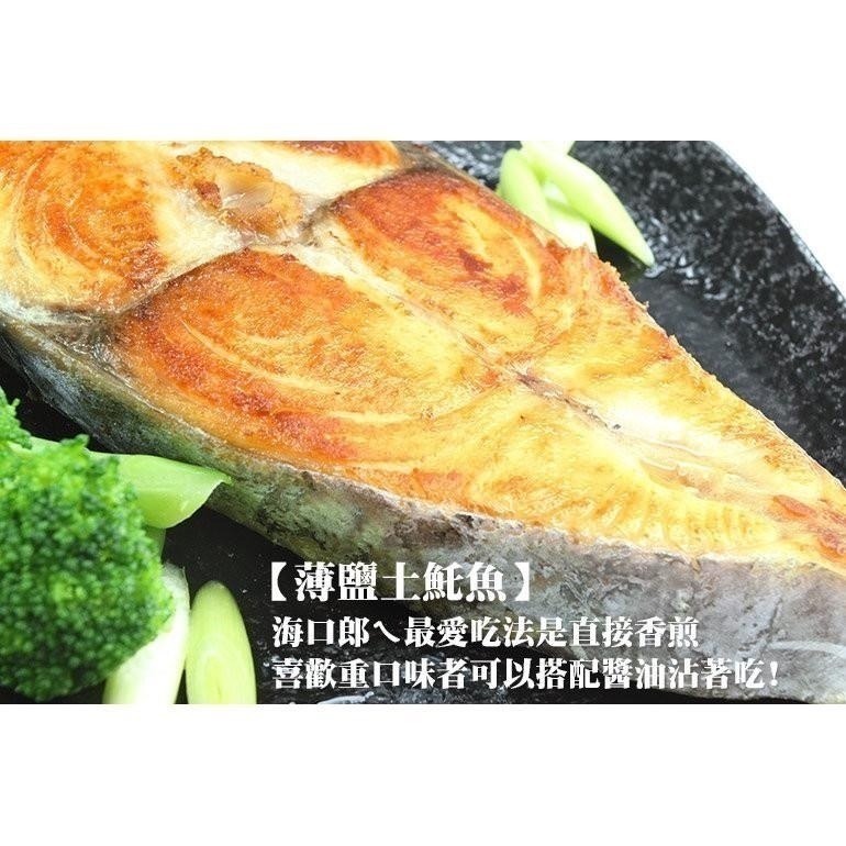 南海豐【薄鹽土魠魚片】海上先生推薦下酒菜最佳海鮮食材，經薄鹽曬後，魚脂醇厚，獨特香氣迷人，非常好吃！海鮮美食首選-細節圖4