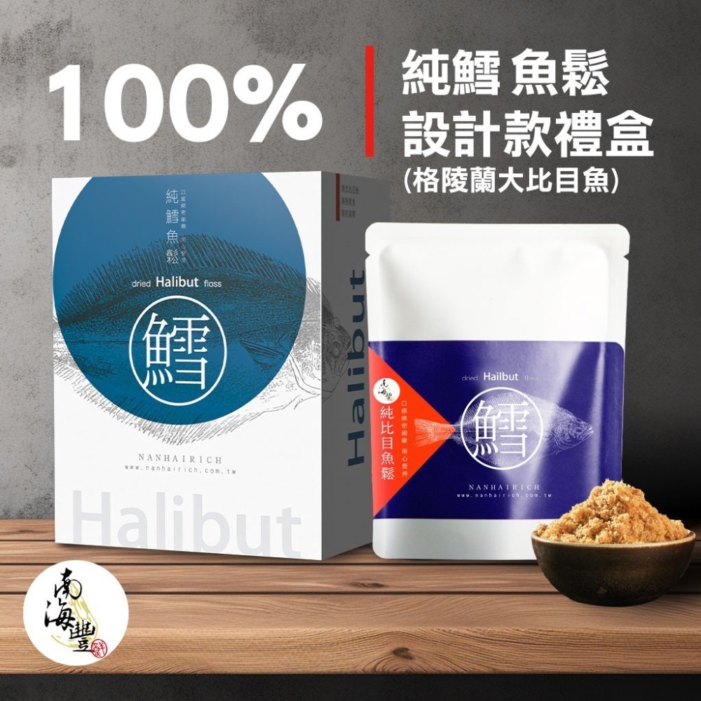 南海豐【100%純鮭魚鬆設計款雙盒禮袋組】海上先生精選送禮/精美魚鬆設計款禮盒/雙盒禮袋組/伴手禮系列-細節圖6