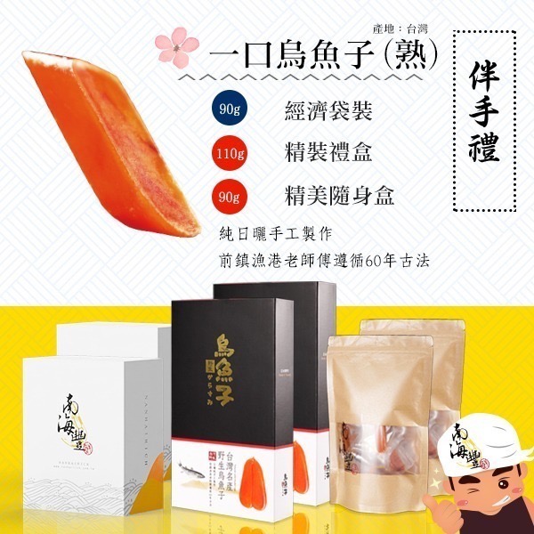 南海豐【送禮典藏組】一口烏魚子x2包+烏魚子雪Q餅x2包+贈精緻提袋-細節圖5