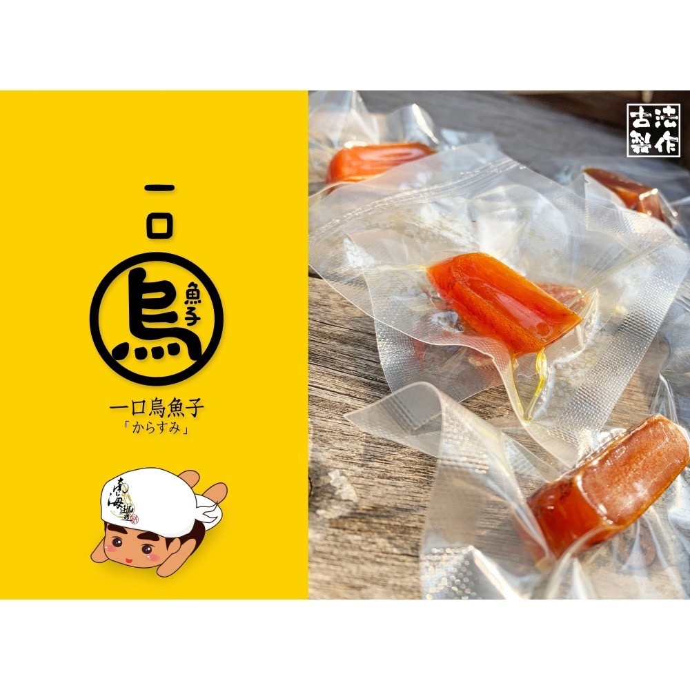 南海豐【送禮典藏組】一口烏魚子x2包+烏魚子雪Q餅x2包+贈精緻提袋-細節圖4