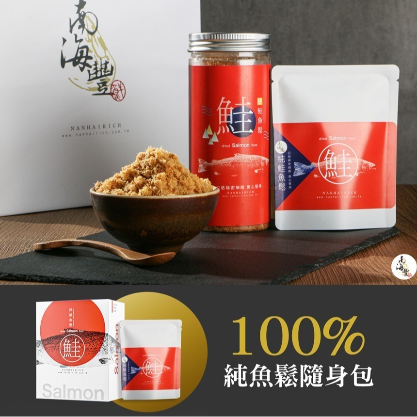 南海豐【100%純鮭魚鬆】隨身便利包10g/包  100%純鮭魚，不添加豆粉，無摻雜魚，無防腐劑 【30包優惠】-細節圖2