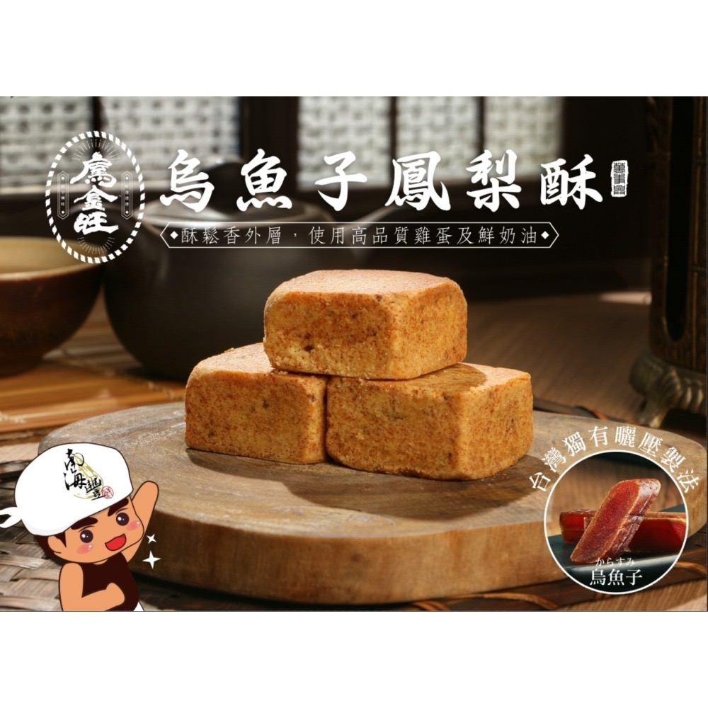 【烏金旺｜烏魚子鳳梨酥金磚禮盒】兩顆入/附贈精美提袋/金磚獻禮/烏魚子×鳳梨酥/禮盒/入厝交屋伴手禮/下午茶點心/南海豐-細節圖2