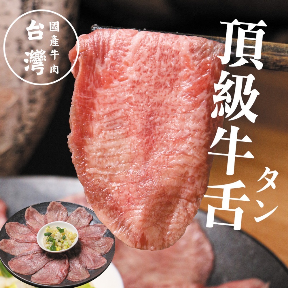 南海豐【頂級台灣牛舌】200g/盒  入口即化/火鍋/燒烤/熱炒/超商取貨/牛肉-規格圖3