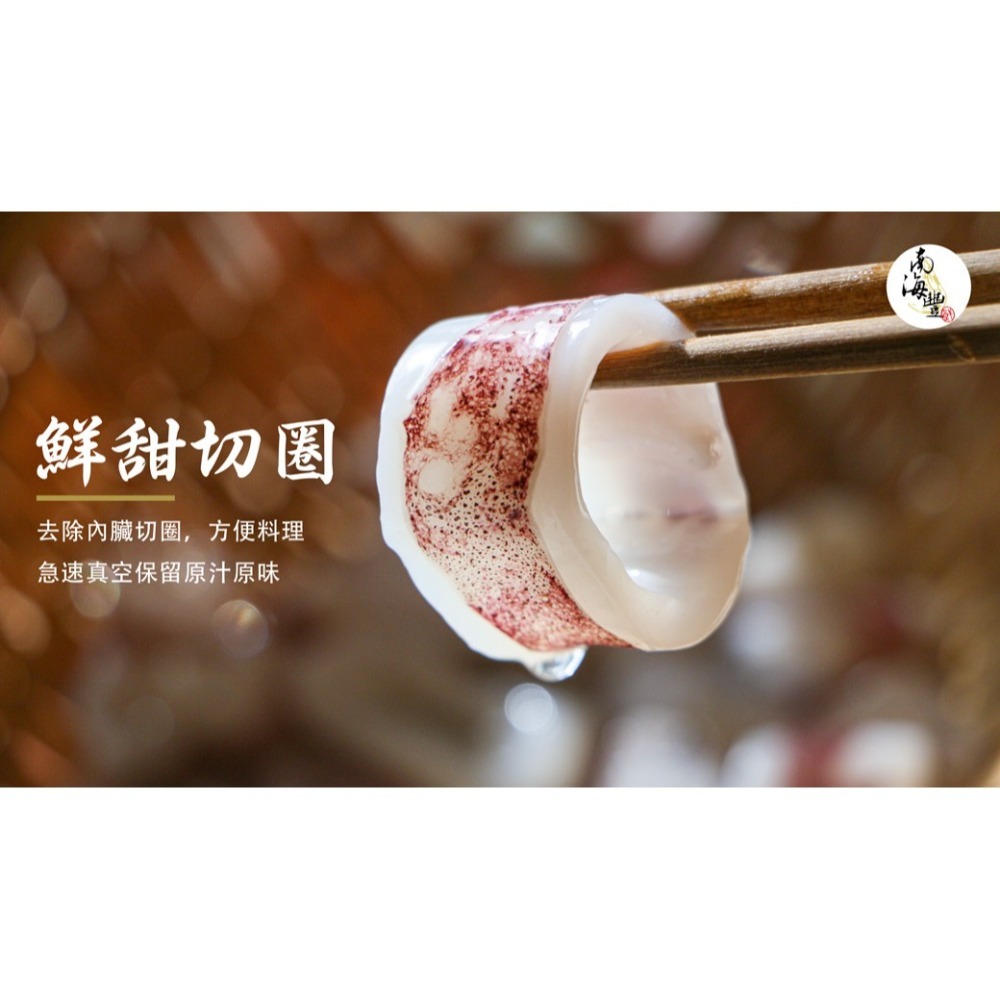 買五送一 雙11 限時優惠 南海豐【鮮甜澎湖小卷切圈】 每包200g 超級方便料理/簡單快速上桌/軟體/小捲/透抽-細節圖3